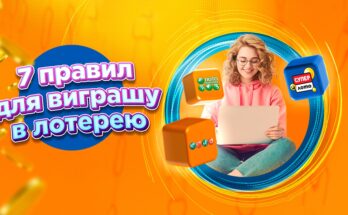 Как выиграть в лотерею