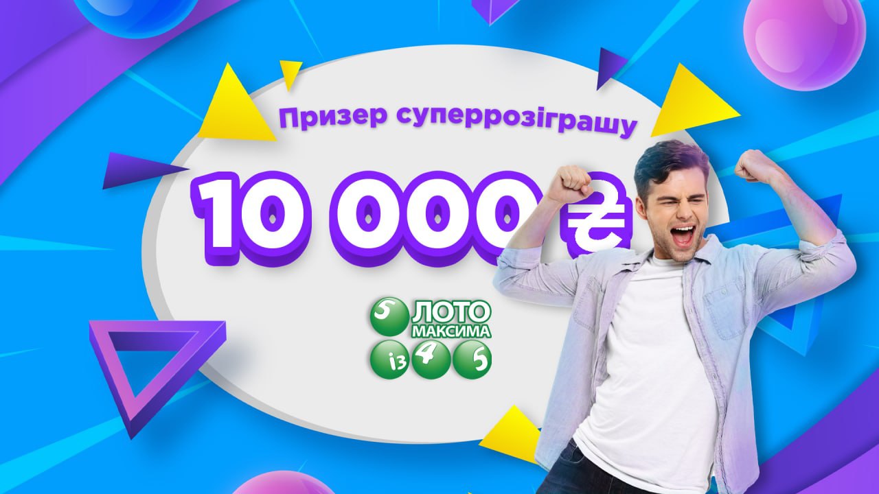 Як виграти в лотерею