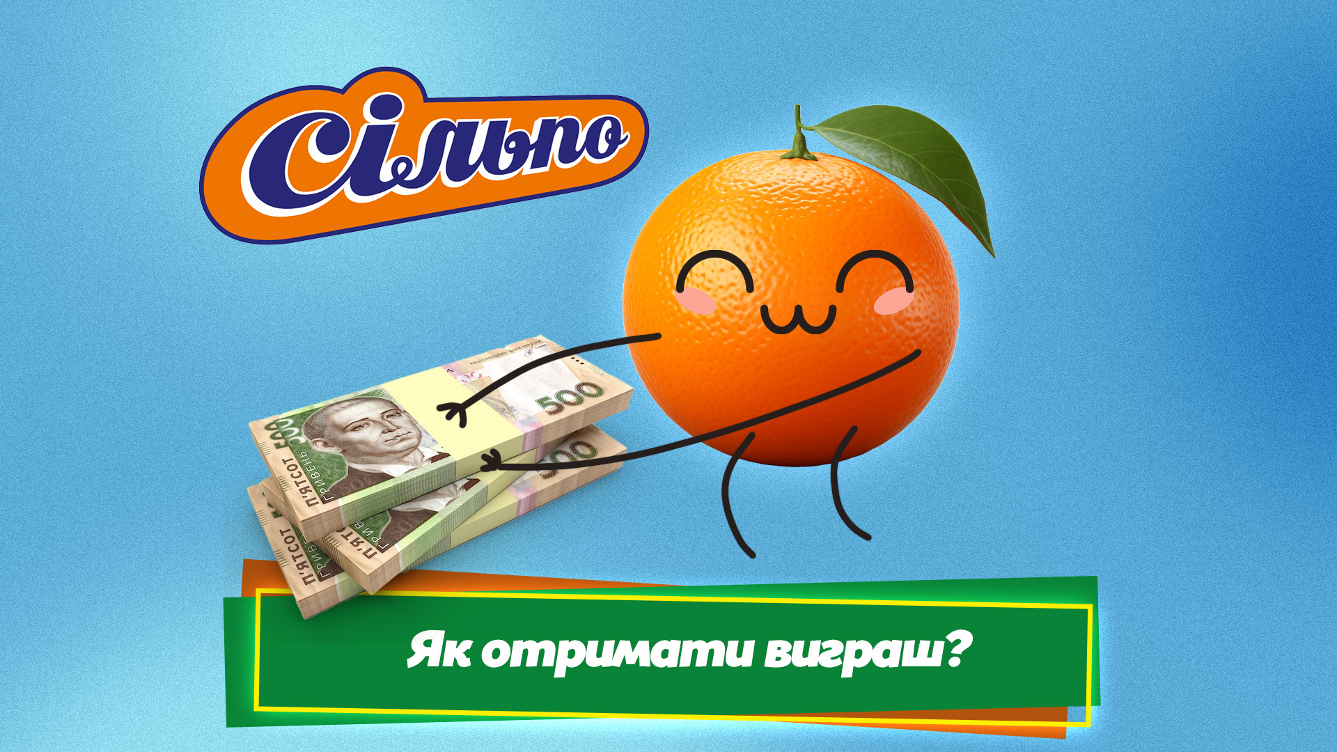 Як отримати виграш у лотереї УНЛ?